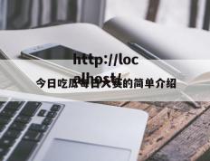今日吃瓜每日大赛的简单介绍